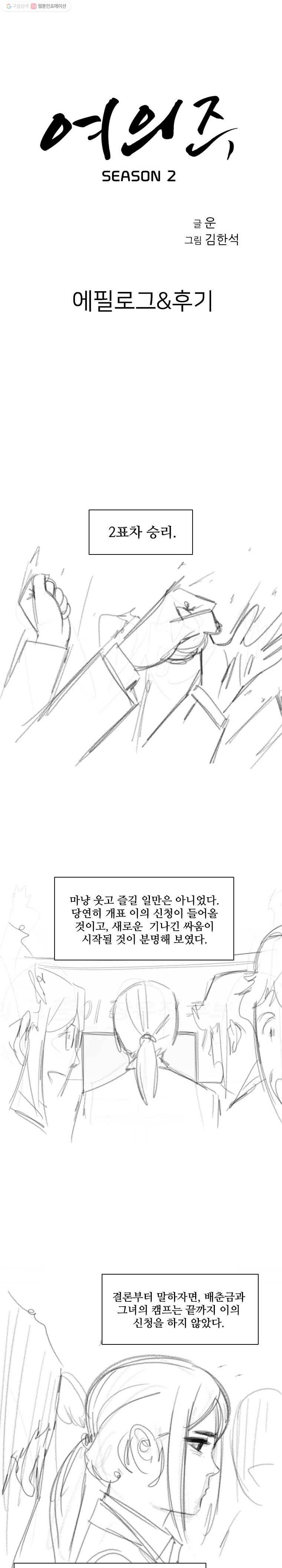 여의주 시즌2 에필로그 1