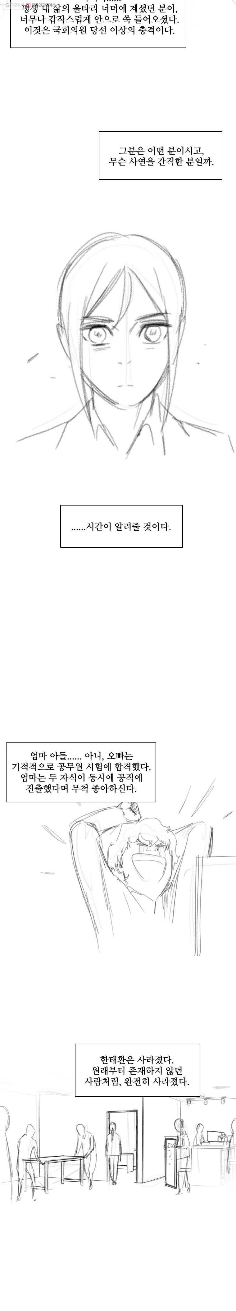 여의주 시즌2 에필로그 3