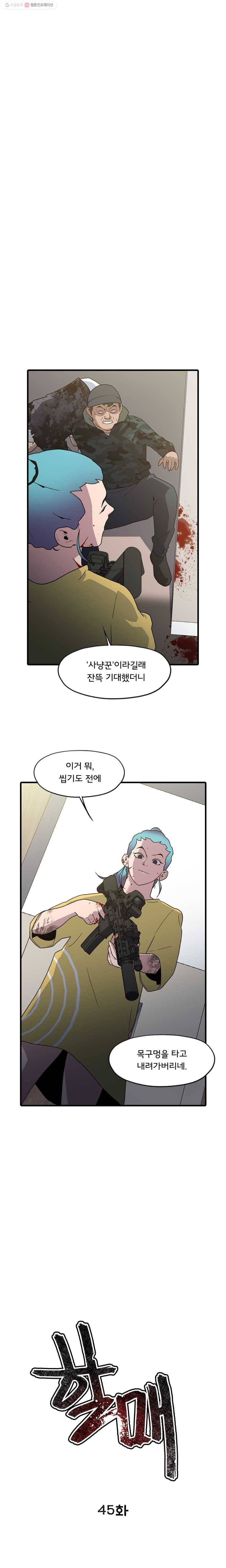 할매 45화 1