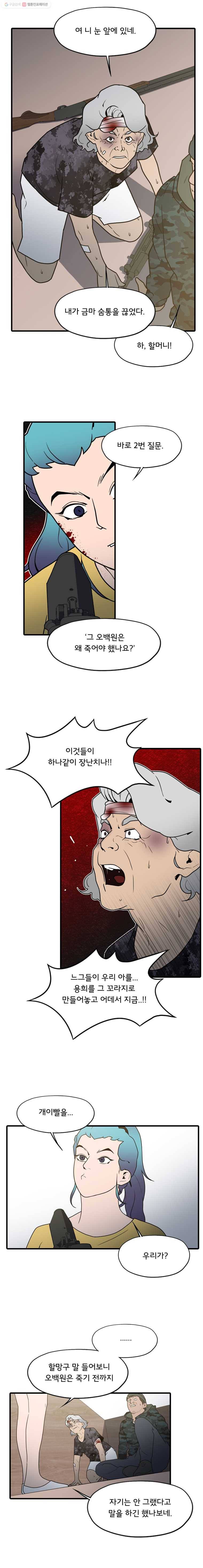 할매 45화 4