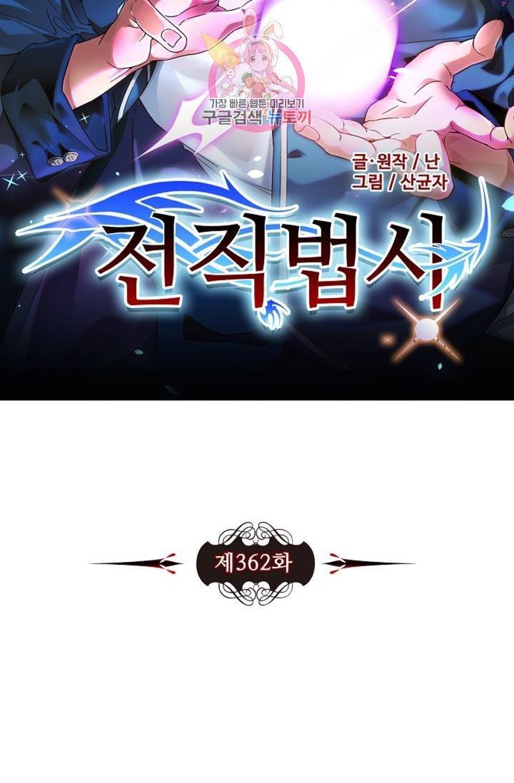 전직 법사 362화 7