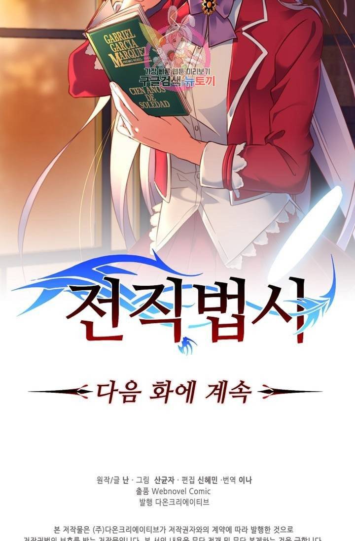 전직 법사 362화 66