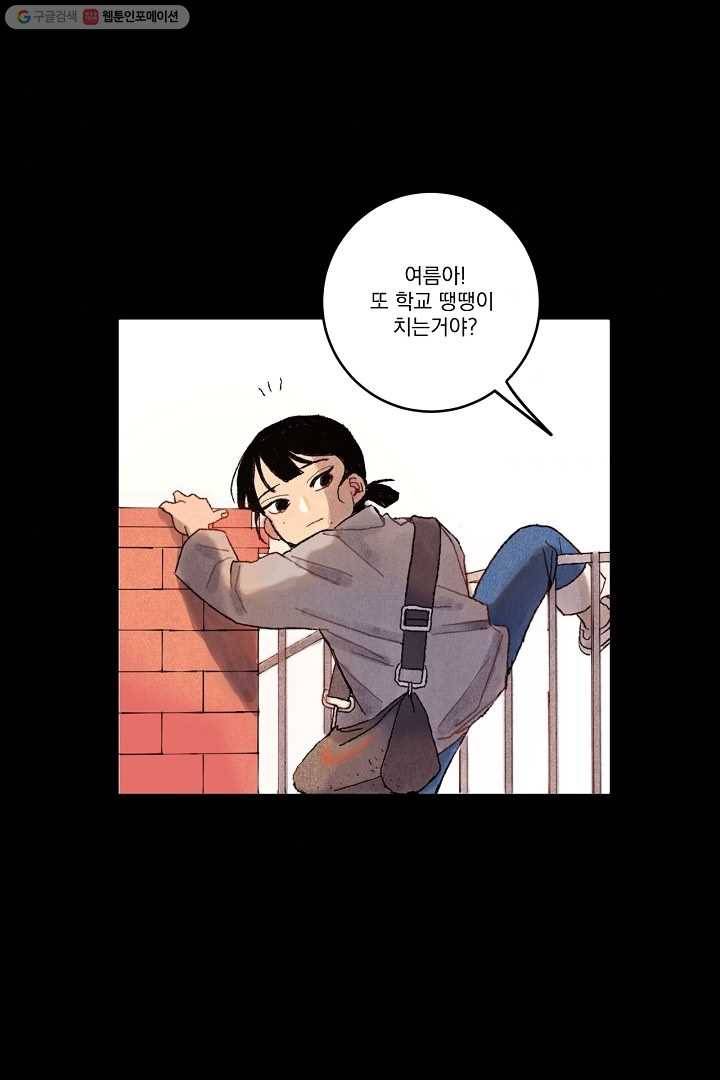 짝사랑 동아리 2화 1
