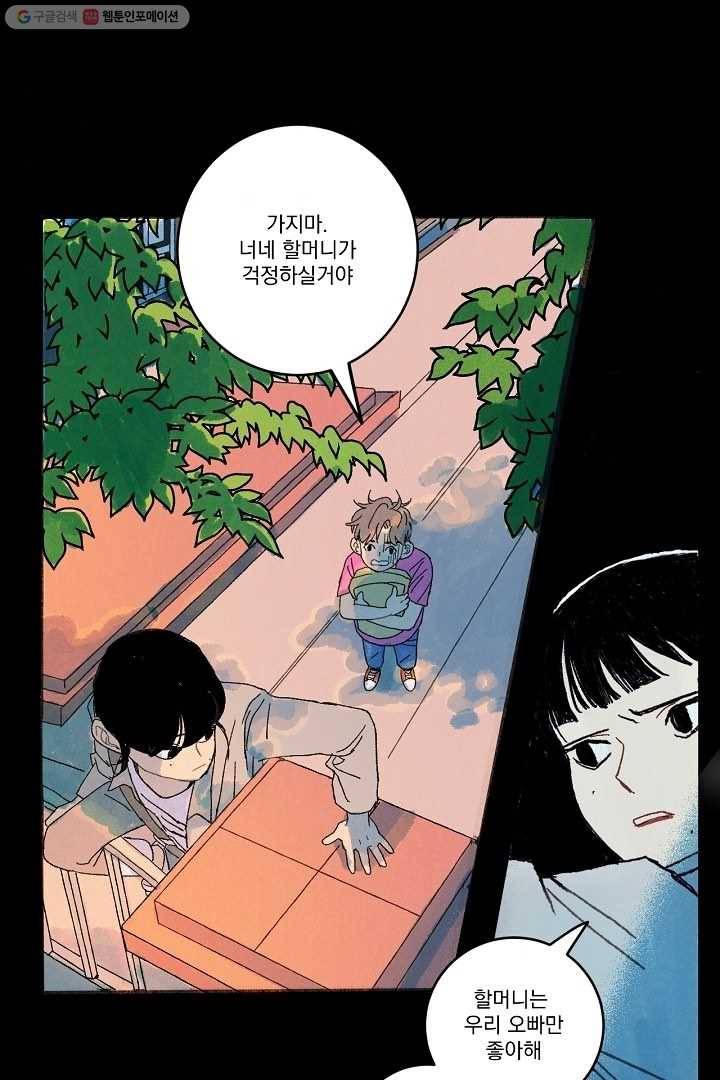 짝사랑 동아리 2화 2