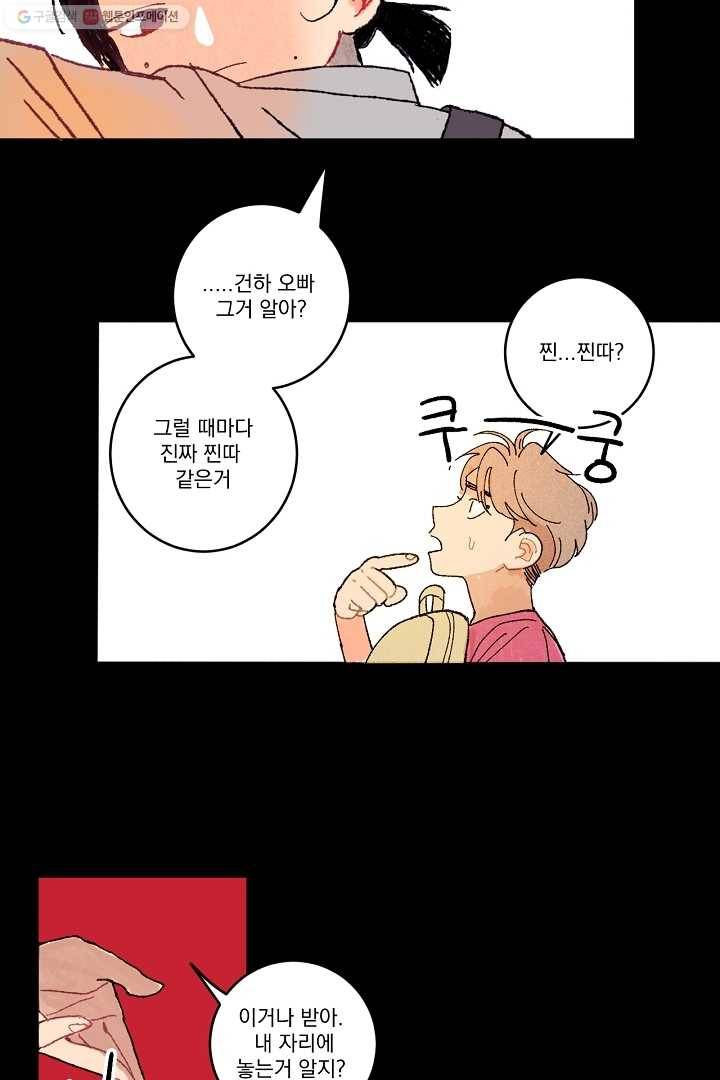 짝사랑 동아리 2화 4