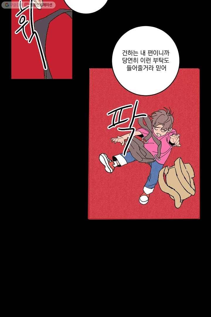 짝사랑 동아리 2화 5