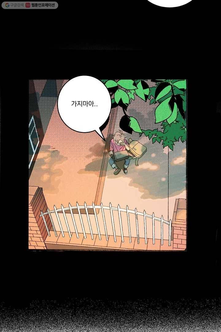 짝사랑 동아리 2화 7