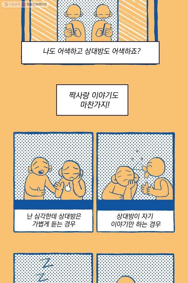 짝사랑 동아리 2화 10