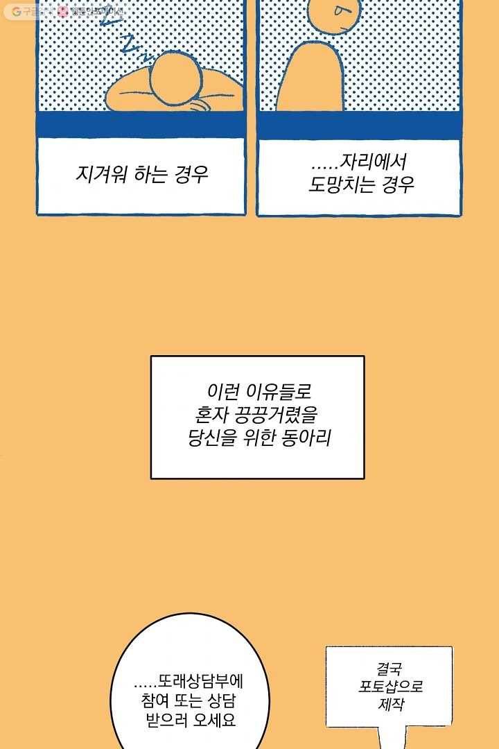 짝사랑 동아리 2화 11