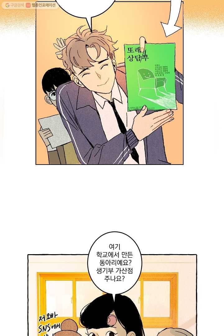 짝사랑 동아리 2화 12