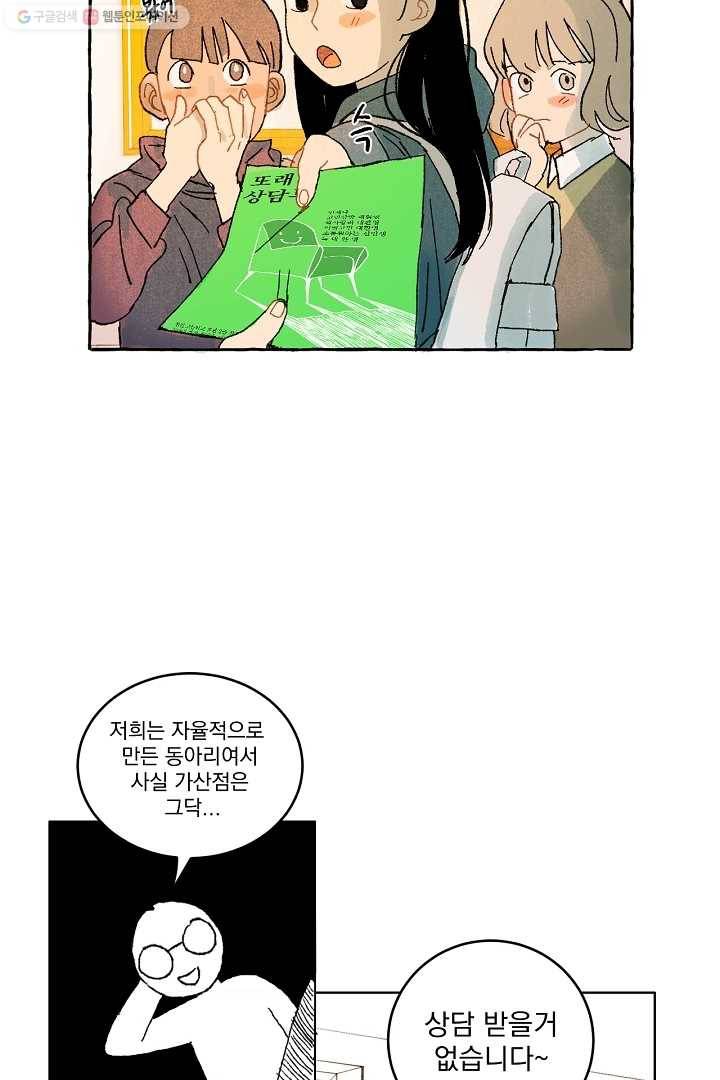 짝사랑 동아리 2화 13
