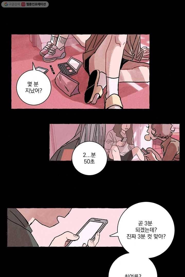 짝사랑 동아리 12화 1