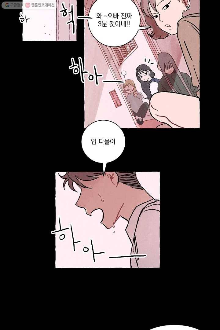 짝사랑 동아리 12화 4