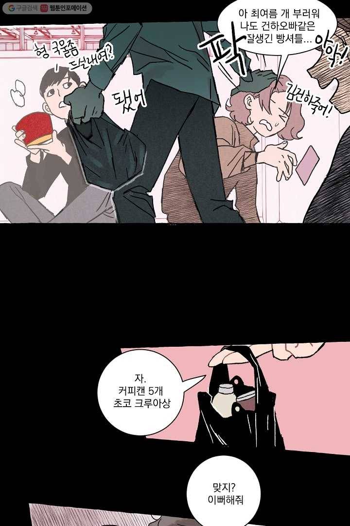 짝사랑 동아리 12화 5
