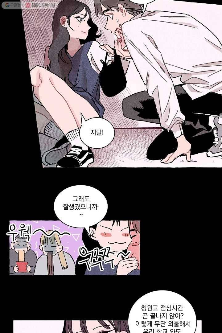 짝사랑 동아리 12화 6