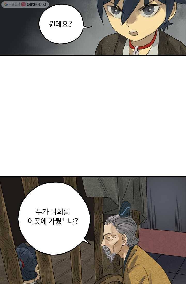 전무: 최강 무도 계승패 3화 23