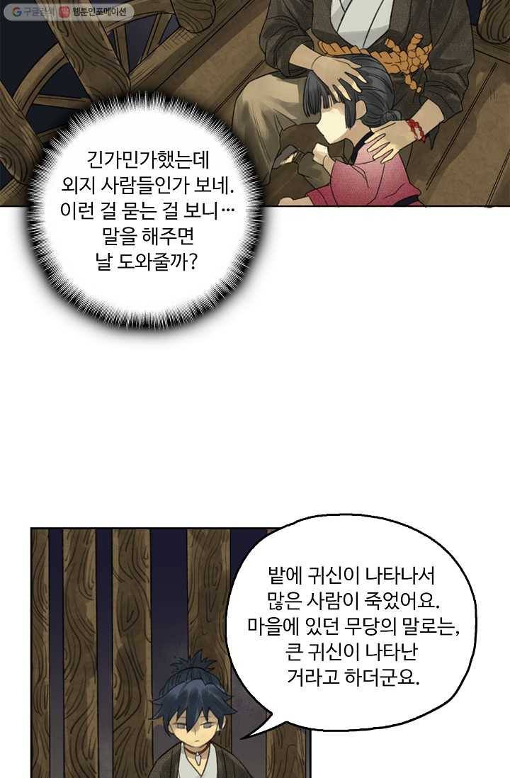 전무: 최강 무도 계승패 3화 26