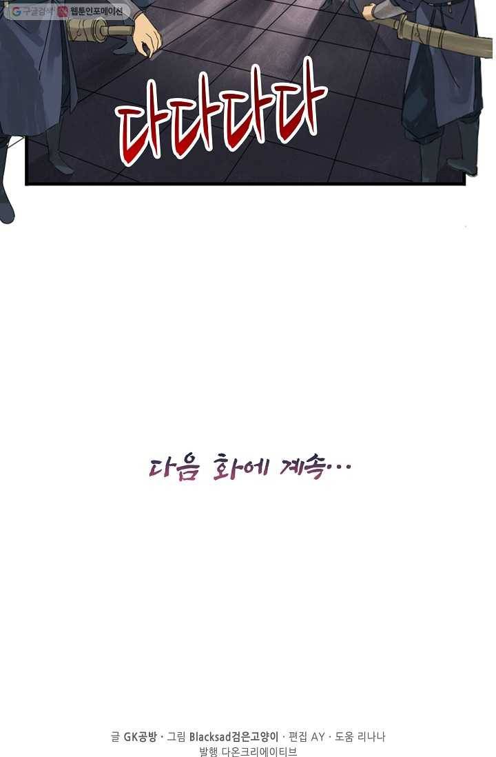 전무: 최강 무도 계승패 3화 45