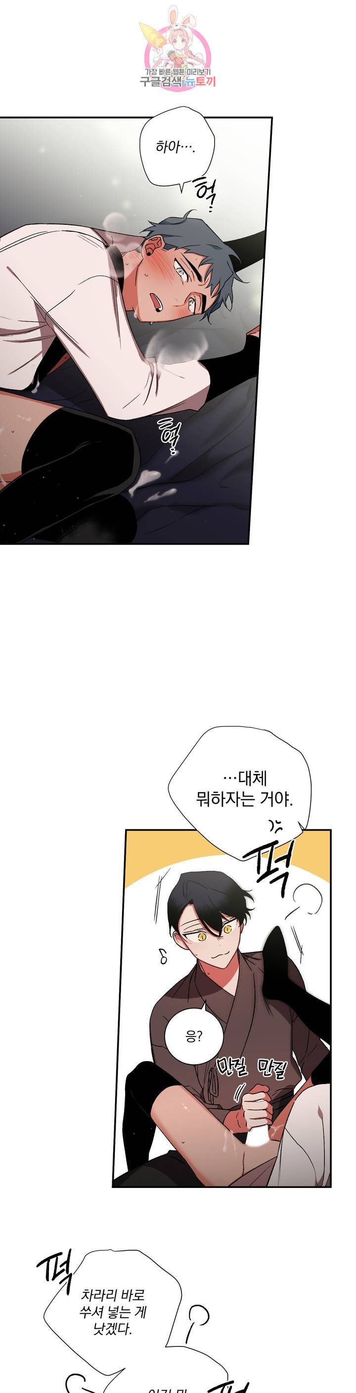 이매의 요람 55화 가장 두려운 것 3