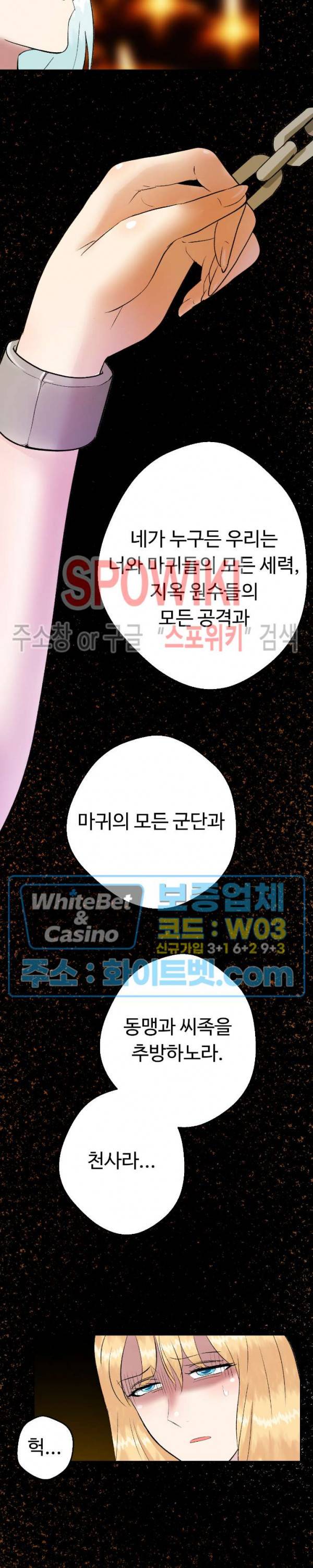 악마를 키웠다 41화 2