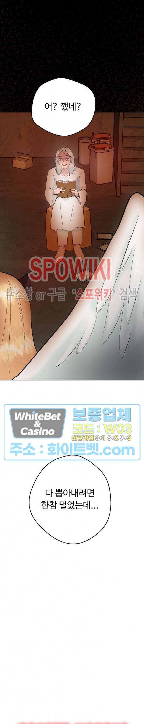 악마를 키웠다 41화 4