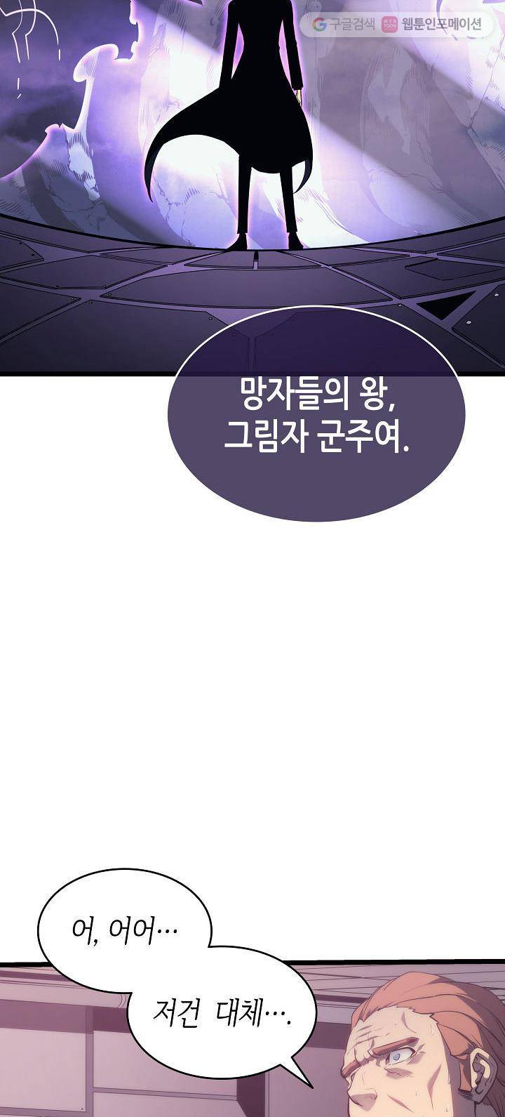나 혼자만 레벨업 143화 9