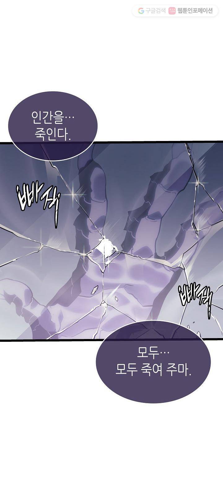 나 혼자만 레벨업 143화 12