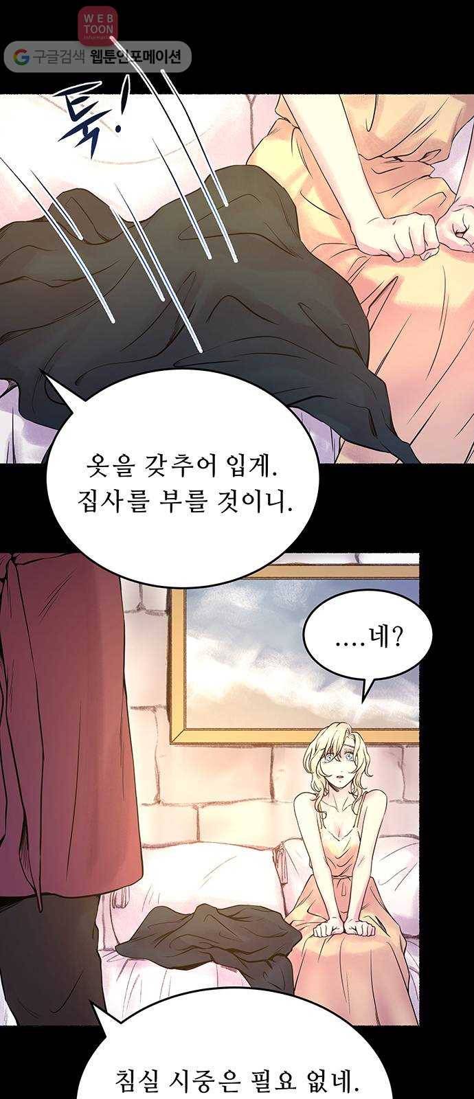 마른 가지에 바람처럼 4화 악시아스의 축성술사 (2) 5