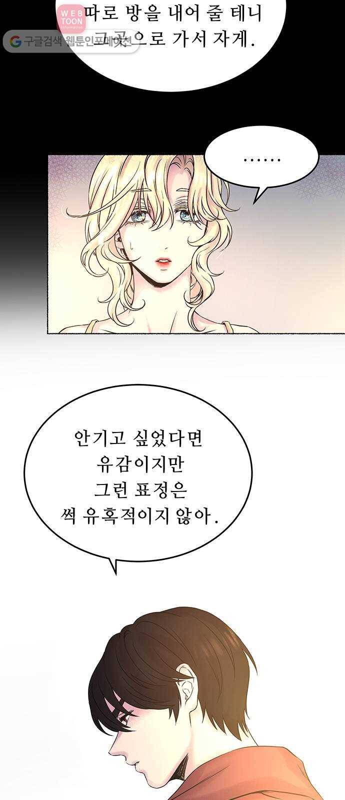 마른 가지에 바람처럼 4화 악시아스의 축성술사 (2) 6