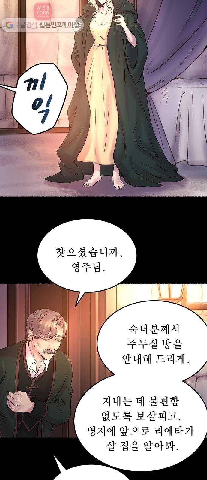 마른 가지에 바람처럼 4화 악시아스의 축성술사 (2) 9