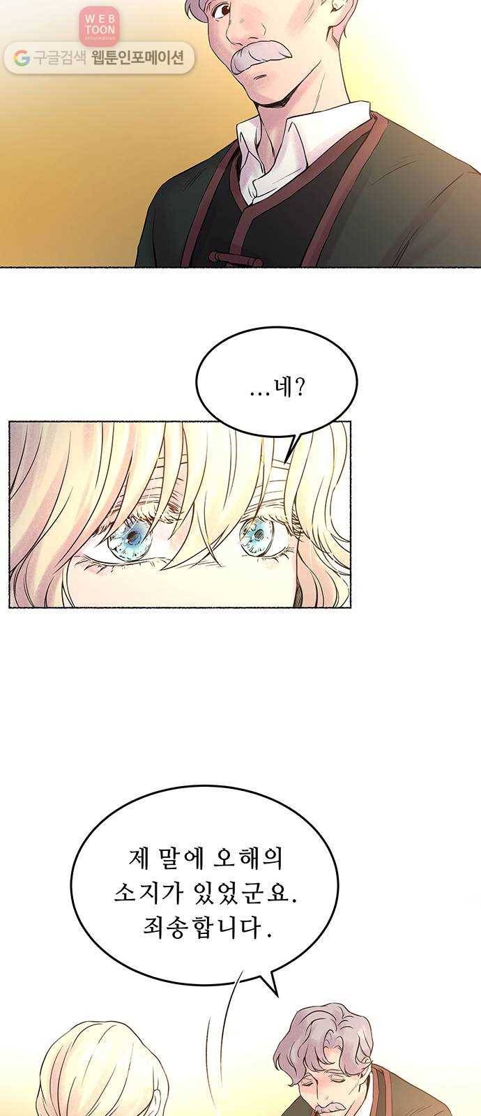 마른 가지에 바람처럼 4화 악시아스의 축성술사 (2) 11