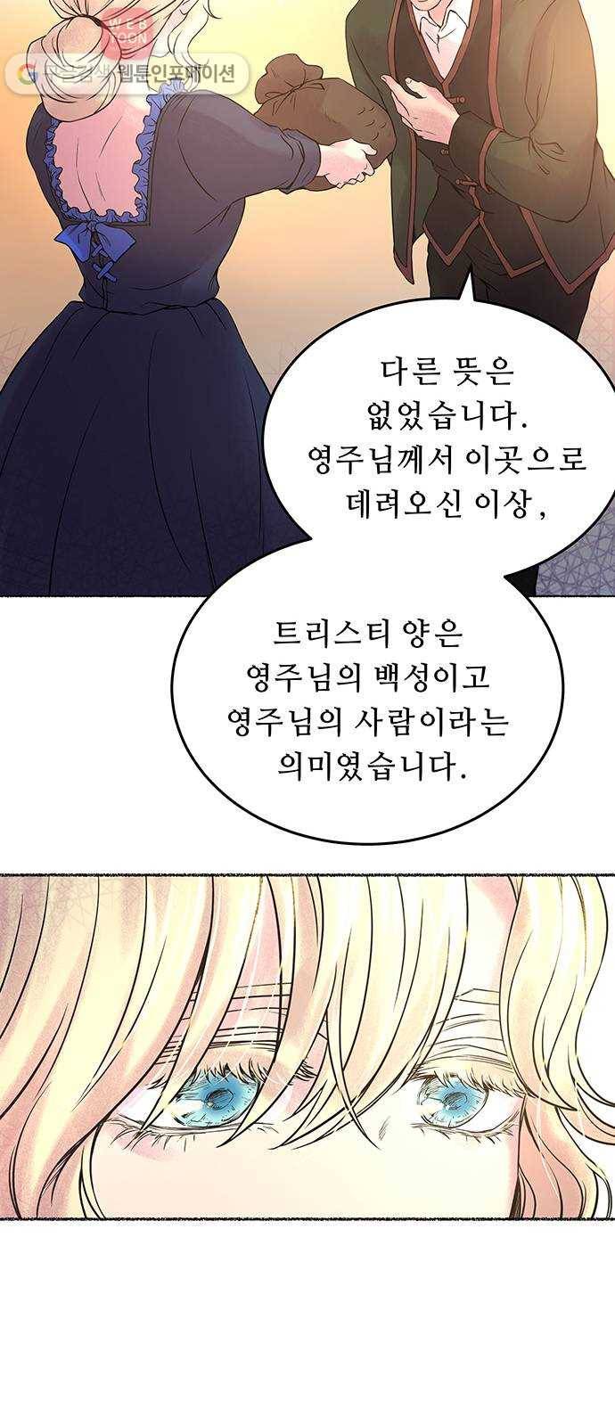 마른 가지에 바람처럼 4화 악시아스의 축성술사 (2) 12
