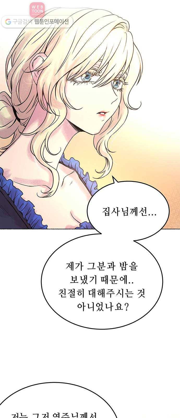 마른 가지에 바람처럼 4화 악시아스의 축성술사 (2) 13