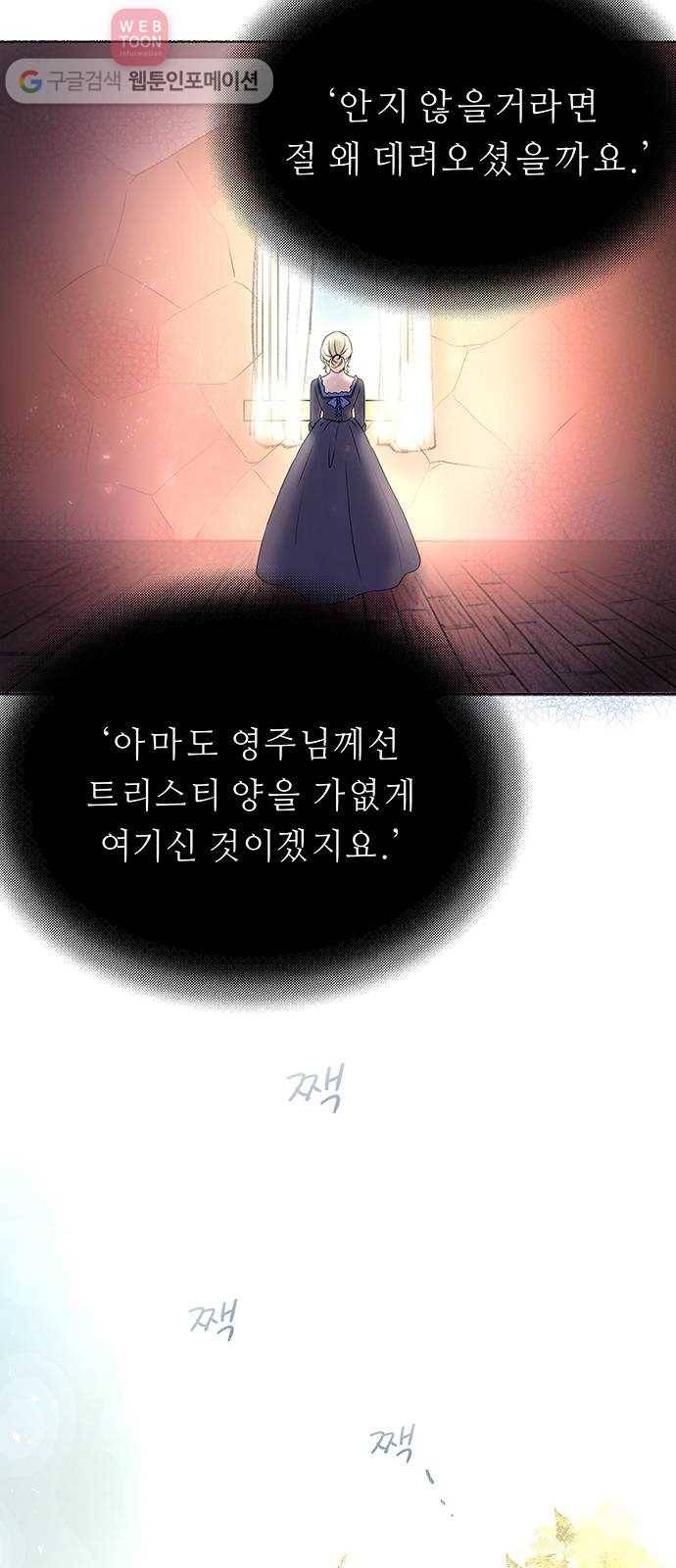 마른 가지에 바람처럼 4화 악시아스의 축성술사 (2) 16