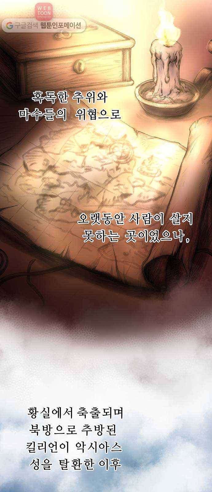 마른 가지에 바람처럼 4화 악시아스의 축성술사 (2) 21