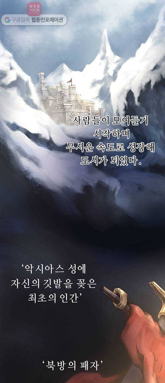 마른 가지에 바람처럼 4화 악시아스의 축성술사 (2) 22