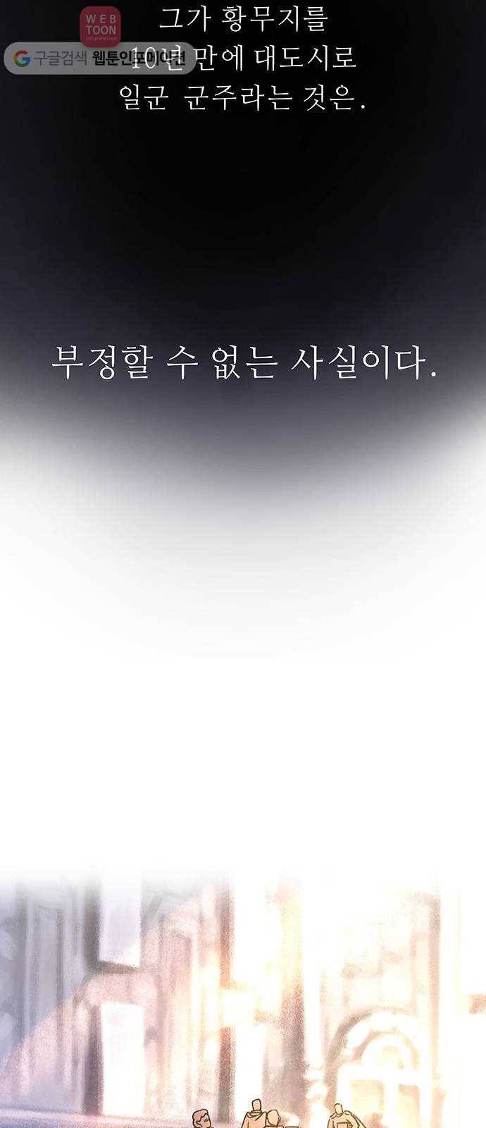 마른 가지에 바람처럼 4화 악시아스의 축성술사 (2) 24