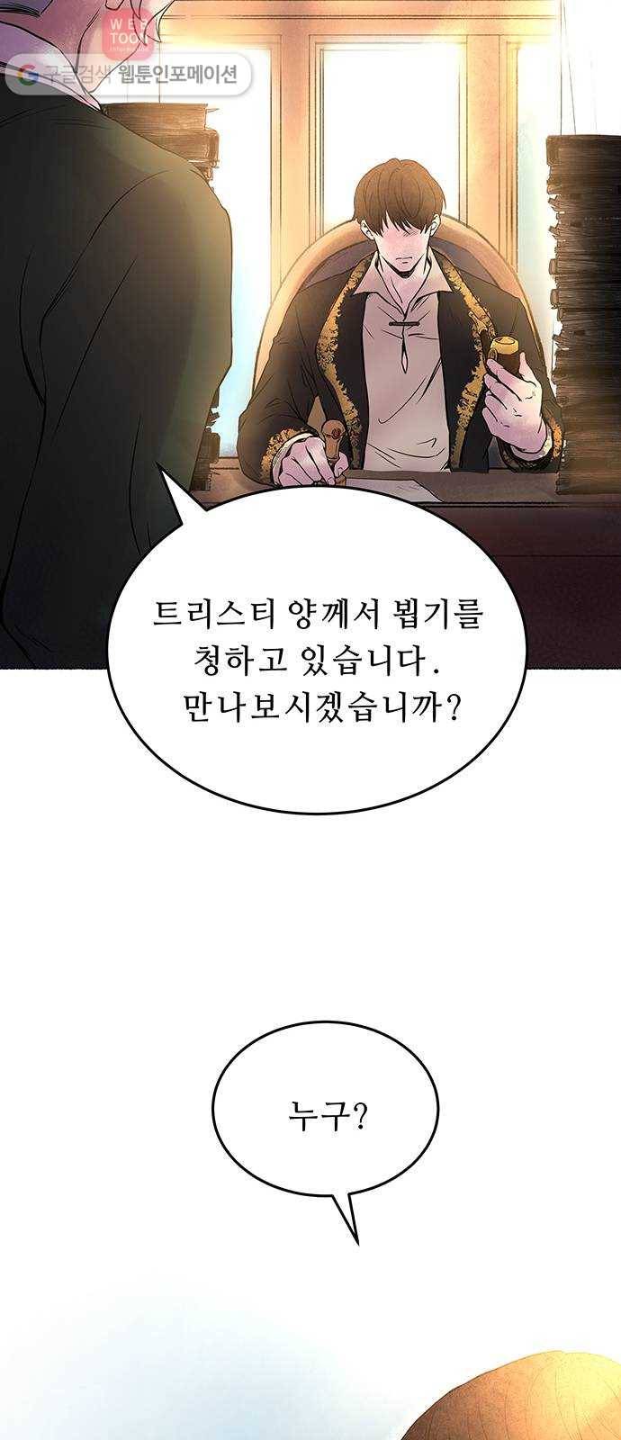 마른 가지에 바람처럼 4화 악시아스의 축성술사 (2) 26