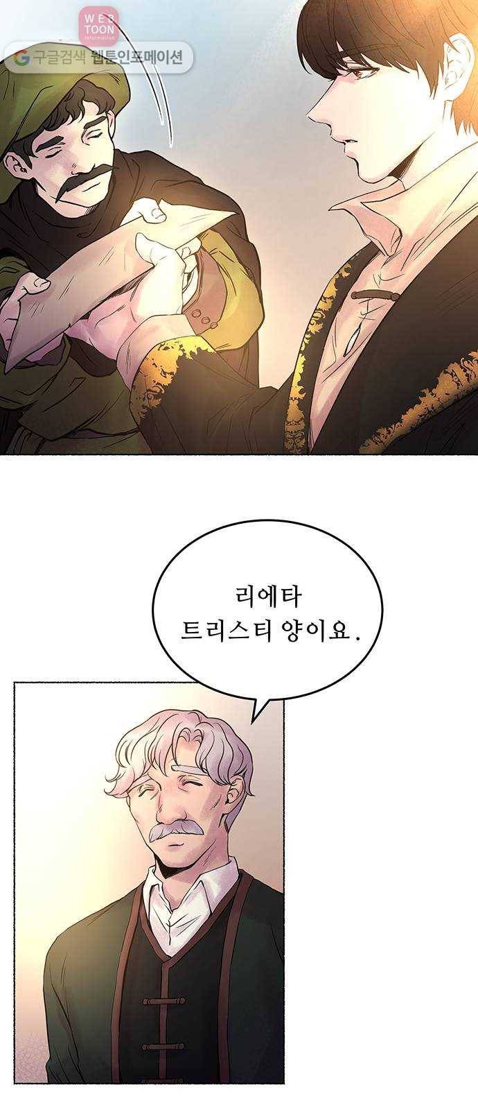 마른 가지에 바람처럼 4화 악시아스의 축성술사 (2) 27