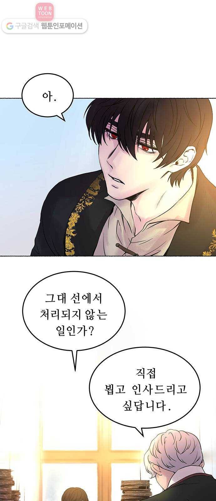 마른 가지에 바람처럼 4화 악시아스의 축성술사 (2) 28