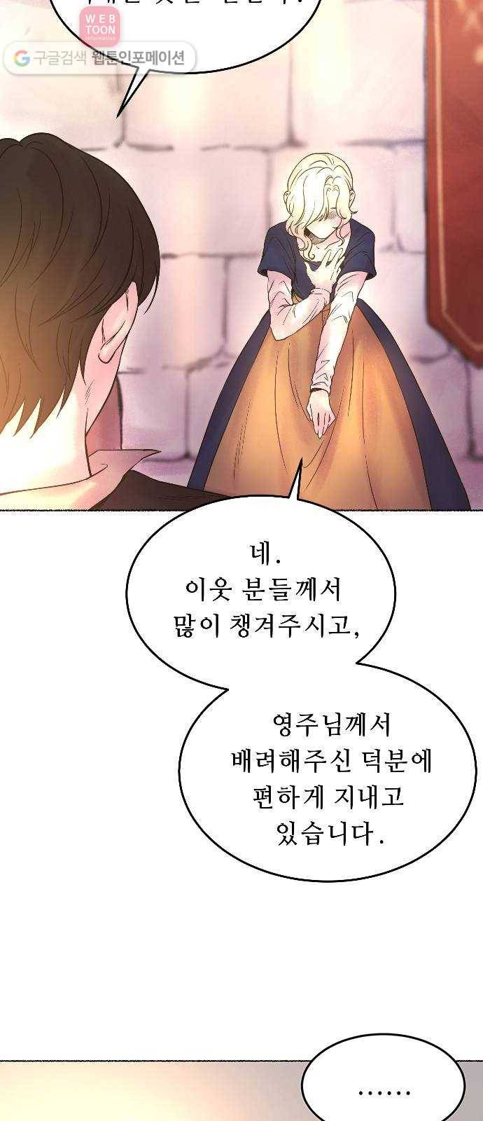 마른 가지에 바람처럼 4화 악시아스의 축성술사 (2) 33