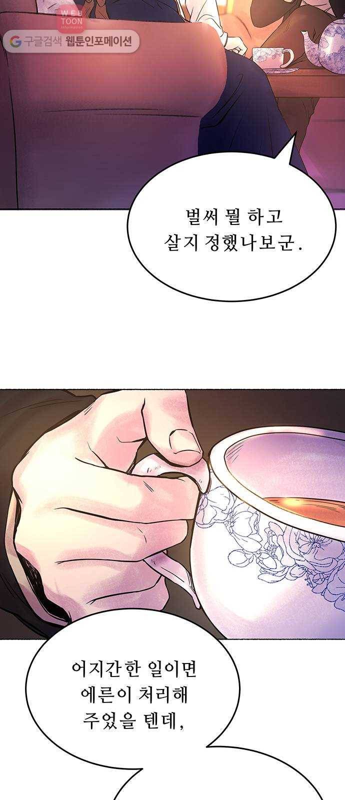 마른 가지에 바람처럼 4화 악시아스의 축성술사 (2) 37