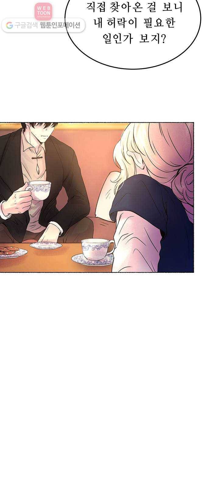 마른 가지에 바람처럼 4화 악시아스의 축성술사 (2) 38