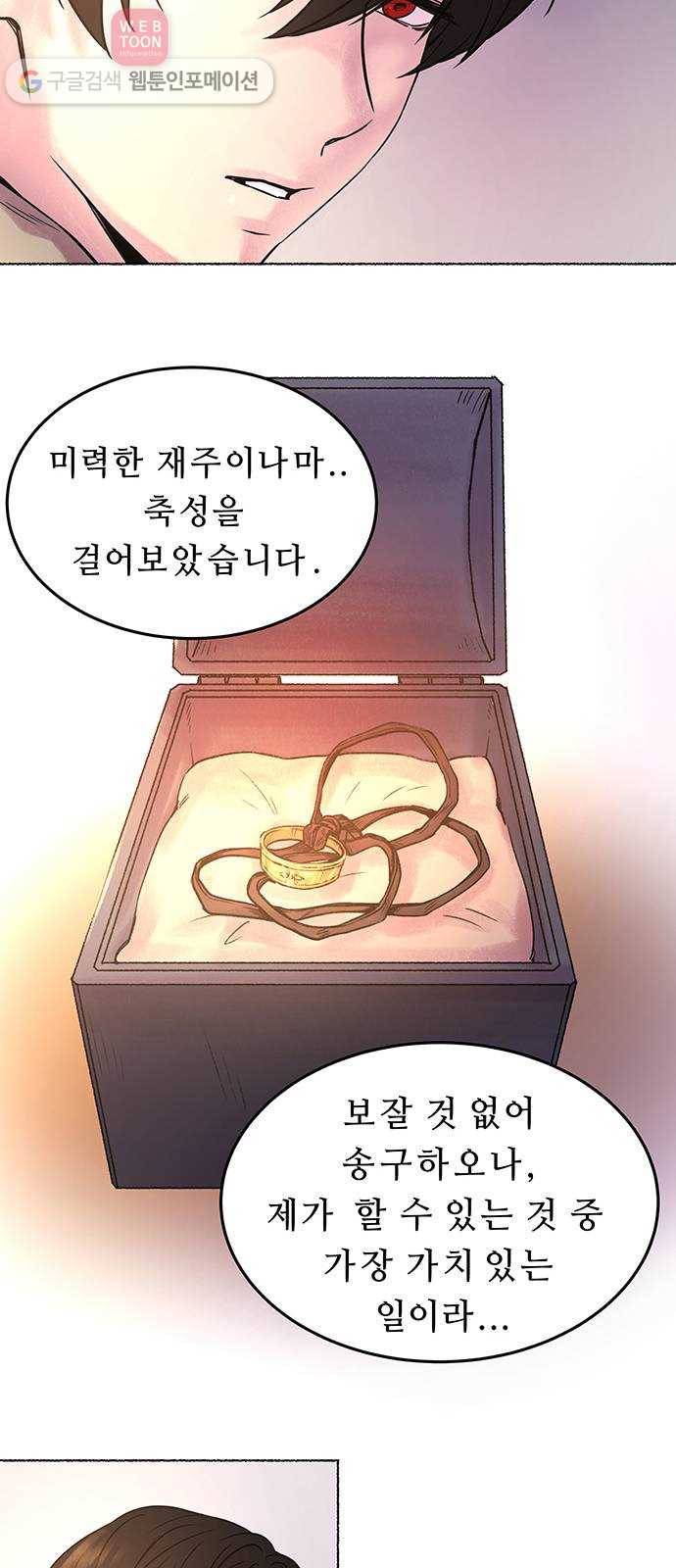 마른 가지에 바람처럼 4화 악시아스의 축성술사 (2) 40