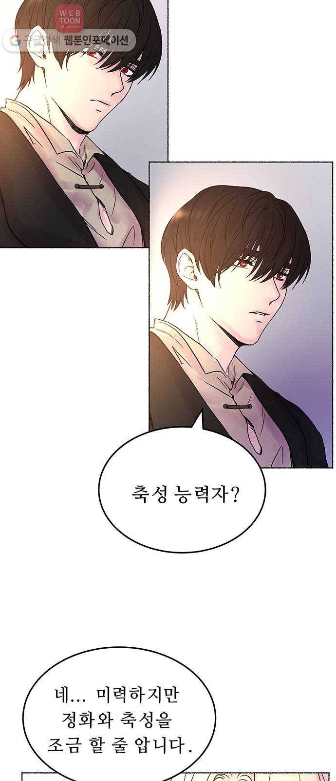 마른 가지에 바람처럼 4화 악시아스의 축성술사 (2) 41