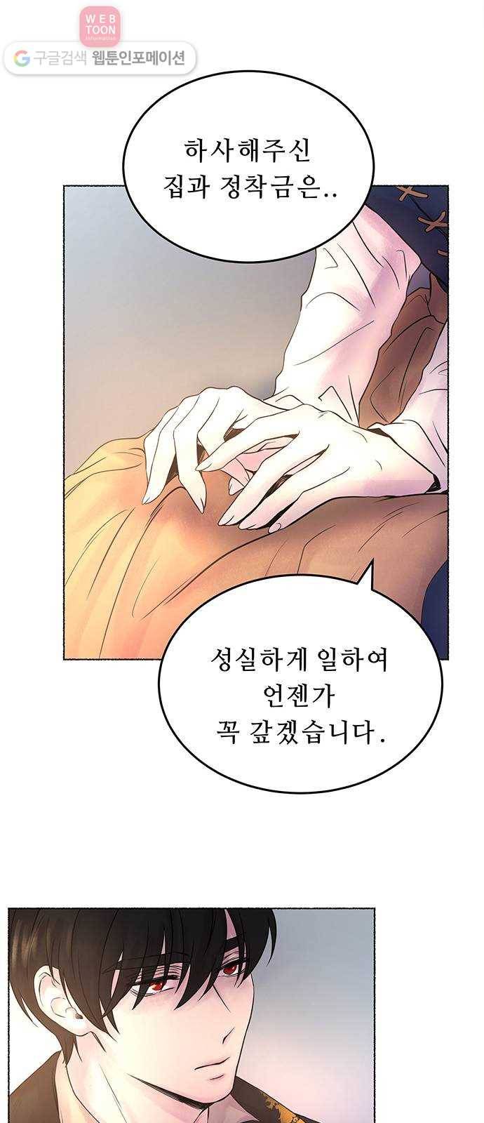 마른 가지에 바람처럼 4화 악시아스의 축성술사 (2) 43