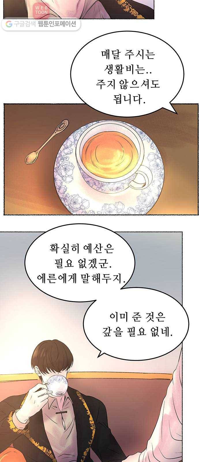 마른 가지에 바람처럼 4화 악시아스의 축성술사 (2) 44