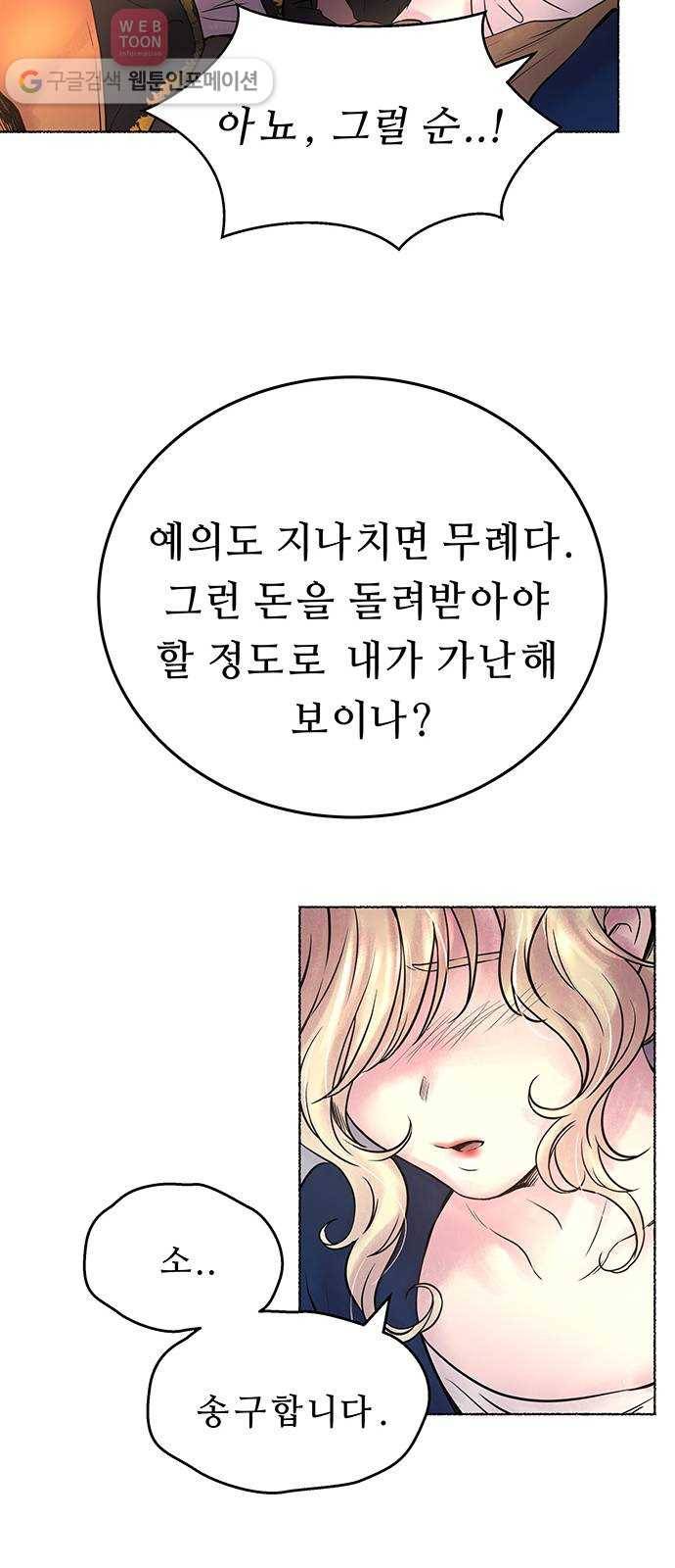 마른 가지에 바람처럼 4화 악시아스의 축성술사 (2) 45