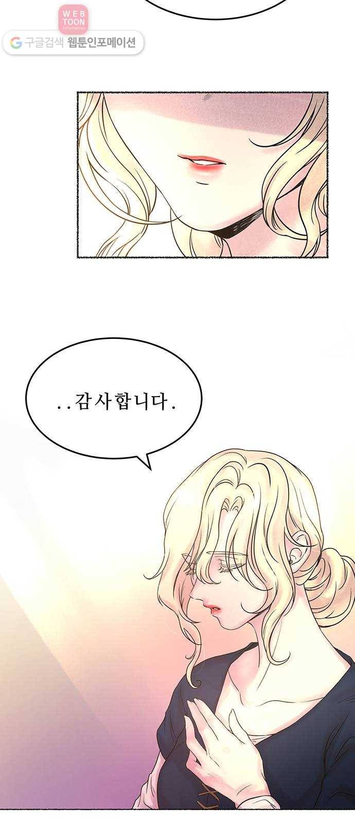 마른 가지에 바람처럼 4화 악시아스의 축성술사 (2) 48