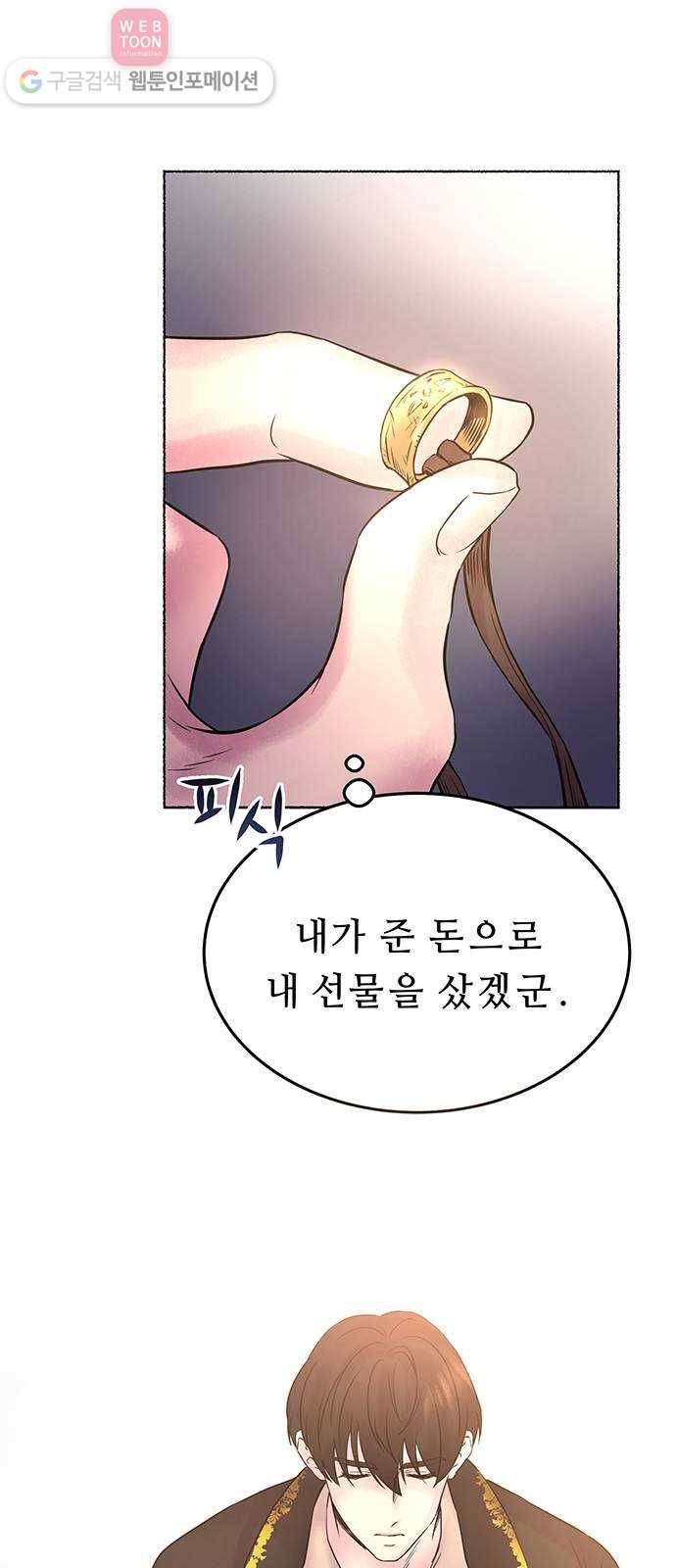 마른 가지에 바람처럼 4화 악시아스의 축성술사 (2) 50